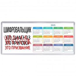 шифровальщик это диагноз это приговор это призвание