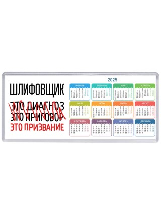 шлифовщик это диагноз это приговор это призвание