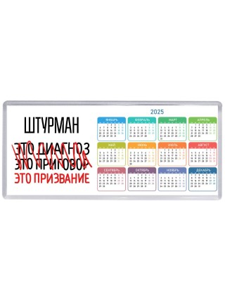 штурман это диагноз это приговор это призвание
