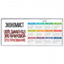 экономист это диагноз это приговор это призвание