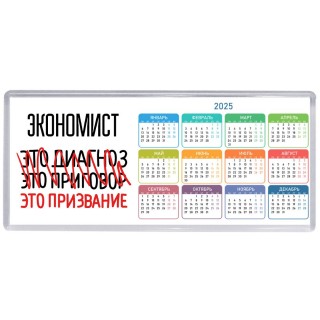экономист это диагноз это приговор это призвание