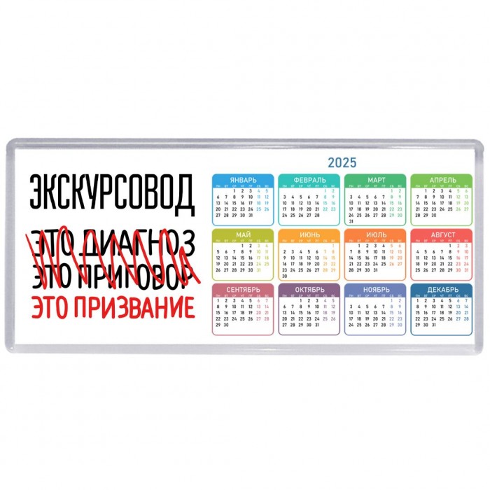 экскурсовод это диагноз это приговор это призвание