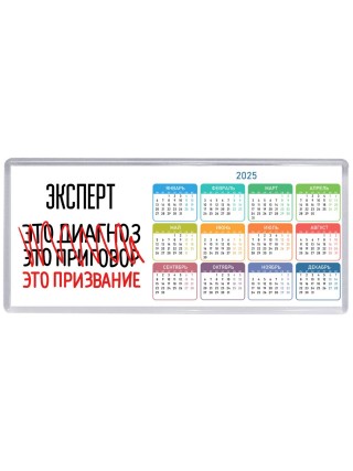 эксперт это диагноз это приговор это призвание