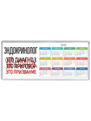 эндокринолог это диагноз это приговор это призвание