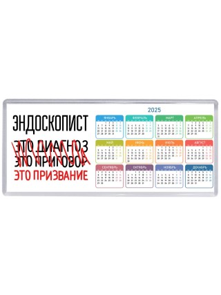 эндоскопист это диагноз это приговор это призвание