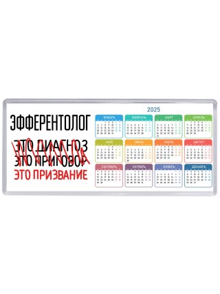эфферентолог это диагноз это приговор это призвание