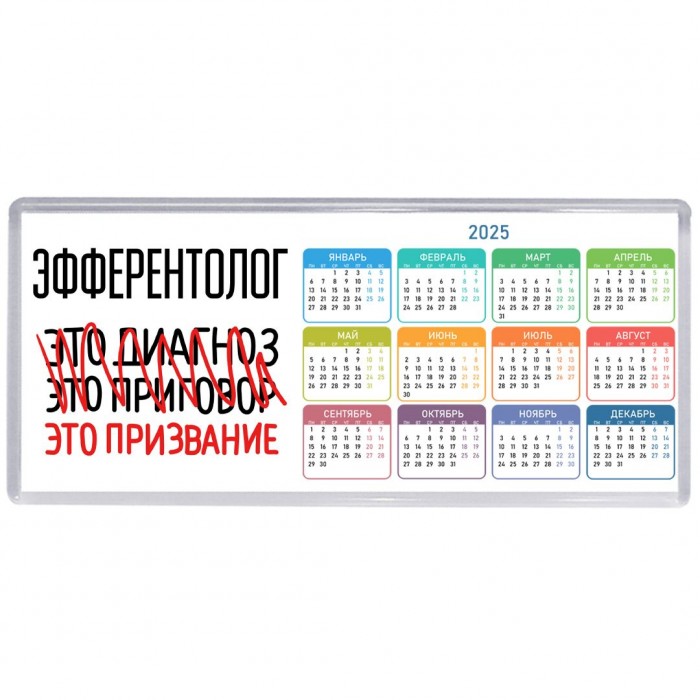 эфферентолог это диагноз это приговор это призвание