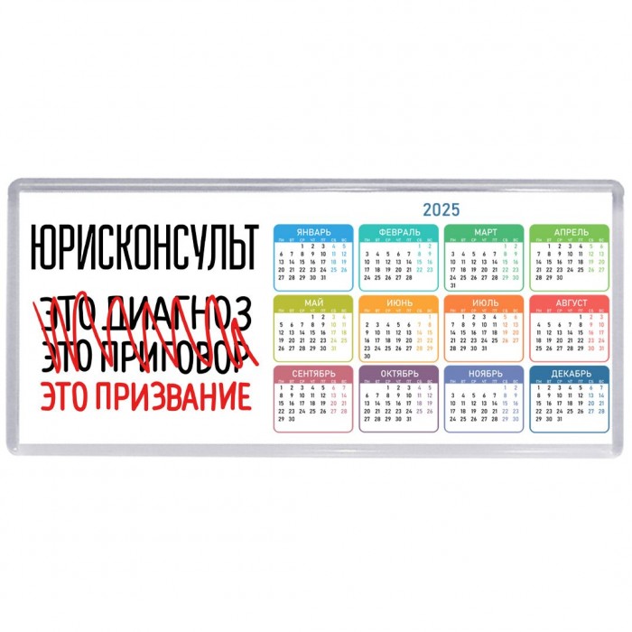 юрисконсульт это диагноз это приговор это призвание