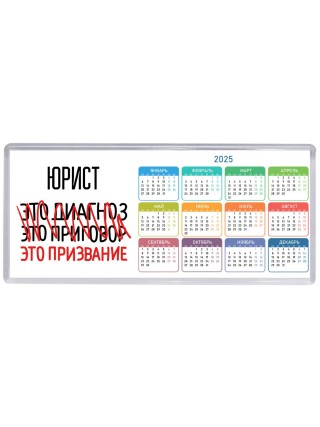 юрист это диагноз это приговор это призвание