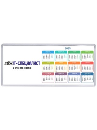 #ЯЖIT-СПЕЦИАЛИСТ и этим всё сказано