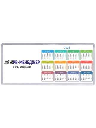 #ЯЖPR-МЕНЕДЖЕР и этим всё сказано