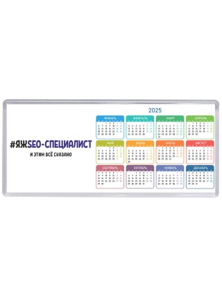 #ЯЖSEO-СПЕЦИАЛИСТ и этим всё сказано