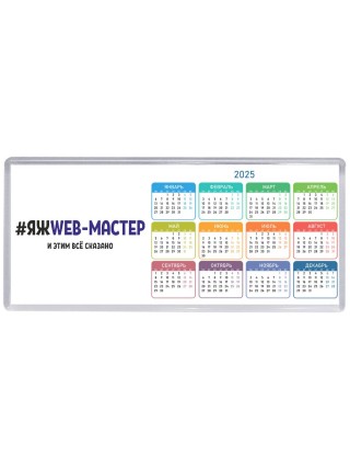 #ЯЖWEB-МАСТЕР и этим всё сказано