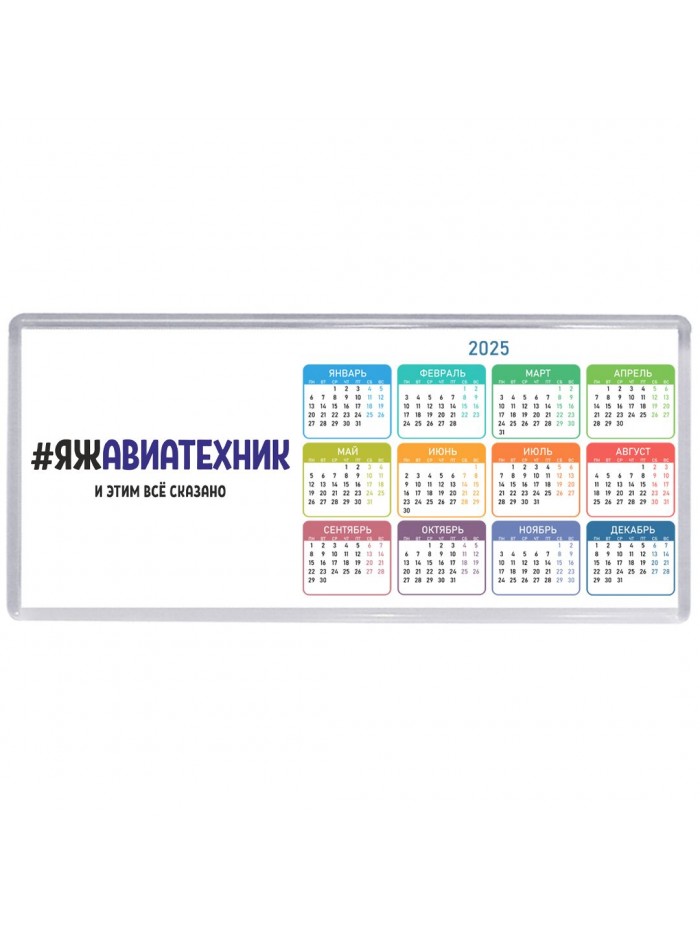 #ЯЖАВИАТЕХНИК и этим всё сказано