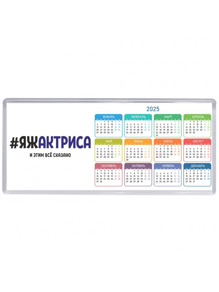 #ЯЖАКТРИСА и этим всё сказано