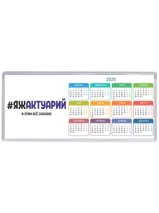 #ЯЖАКТУАРИй и этим всё сказано