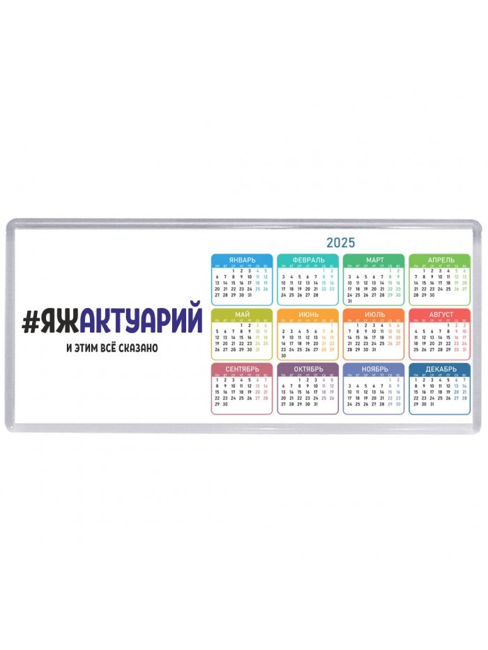 #ЯЖАКТУАРИй и этим всё сказано