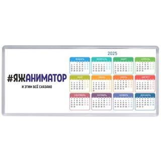 #ЯЖАНИМАТОР и этим всё сказано
