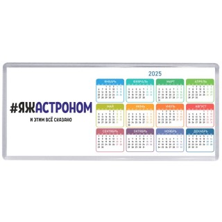 #ЯЖАСТРОНОМ и этим всё сказано