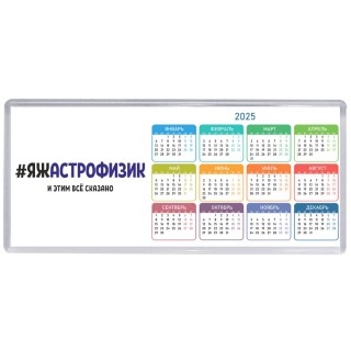 #ЯЖАСТРОФИЗИК и этим всё сказано
