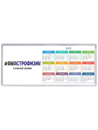 #ЯЖАСТРОФИЗИК и этим всё сказано