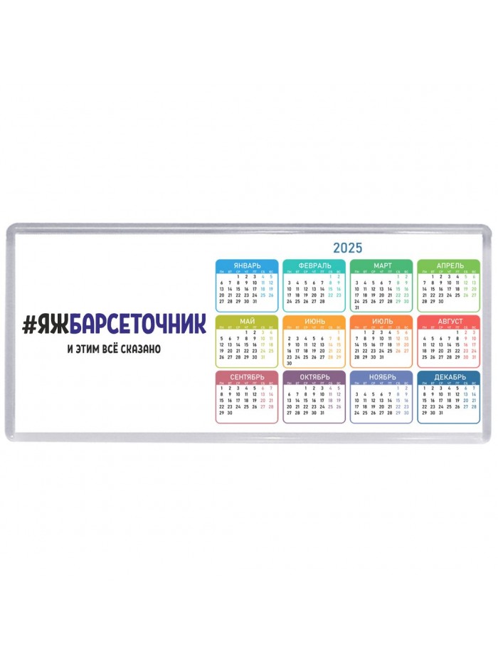 #ЯЖБАРСЕТОЧНИК и этим всё сказано