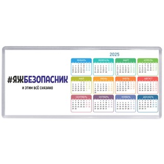 #ЯЖБЕЗОПАСНИК и этим всё сказано