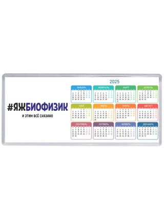 #ЯЖБИОФИЗИК и этим всё сказано