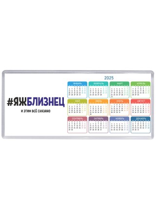 #ЯЖБЛИЗНЕЦ и этим всё сказано