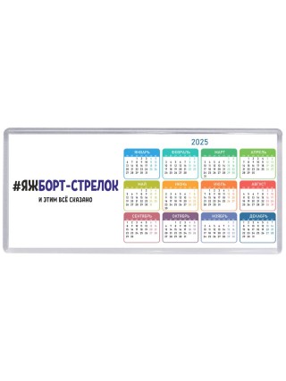 #ЯЖБОРТ-СТРЕЛОК и этим всё сказано