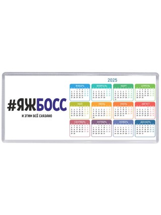 #ЯЖБОСС и этим всё сказано