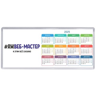 #ЯЖВЕБ-МАСТЕР и этим всё сказано