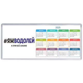 #ЯЖВОДОЛЕй и этим всё сказано