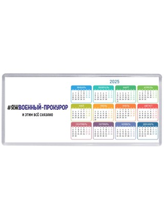 #ЯЖВОЕННЫй-ПРОКУРОР и этим всё сказано