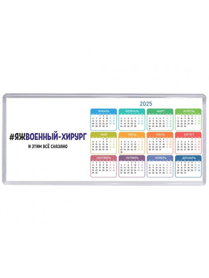 #ЯЖВОЕННЫй - ХИРУРГ и этим всё сказано