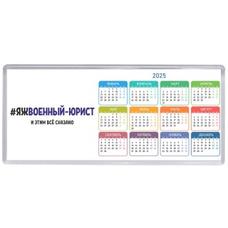 #ЯЖВОЕННЫй-ЮРИСТ и этим всё сказано
