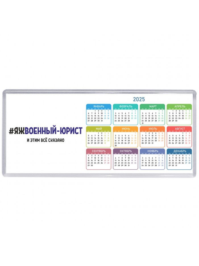 #ЯЖВОЕННЫй-ЮРИСТ и этим всё сказано