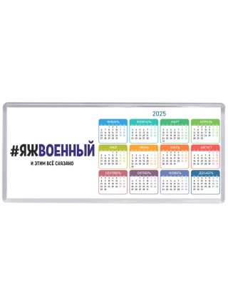 #ЯЖВОЕННЫй и этим всё сказано