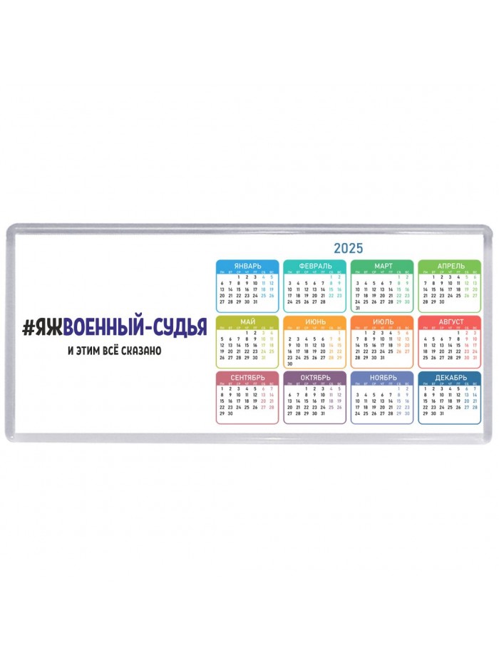 #ЯЖВОЕННЫй СУДЬЯ и этим всё сказано