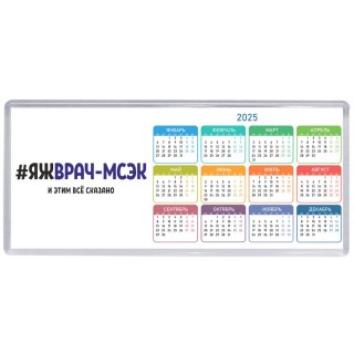 #ЯЖВРАЧ-МСЭК и этим всё сказано