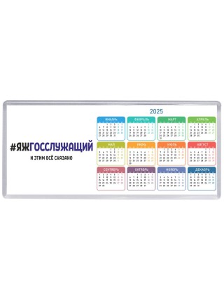 #ЯЖГОССЛУЖАЩИй и этим всё сказано