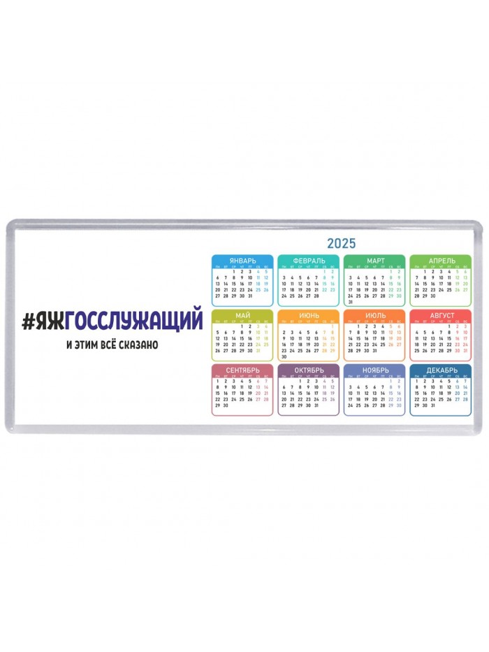 #ЯЖГОССЛУЖАЩИй и этим всё сказано