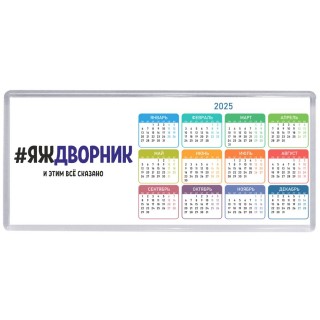#ЯЖДВОРНИК и этим всё сказано