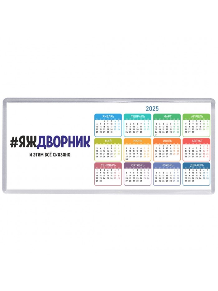 #ЯЖДВОРНИК и этим всё сказано
