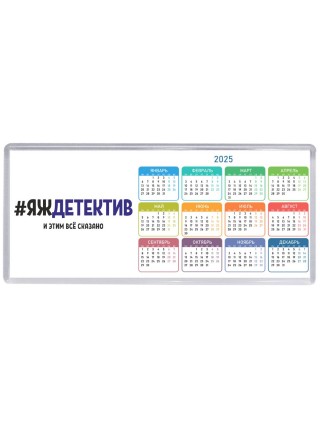 #ЯЖДЕТЕКТИВ и этим всё сказано