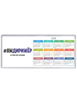 #ЯЖДИРИЖЁР и этим всё сказано
