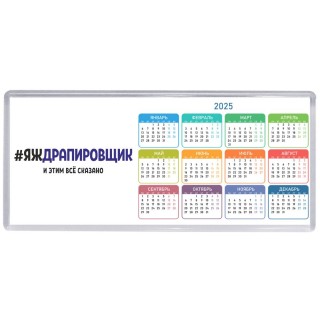 #ЯЖДРАПИРОВЩИК и этим всё сказано
