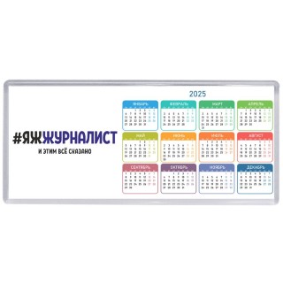 #ЯЖЖУРНАЛИСТ и этим всё сказано