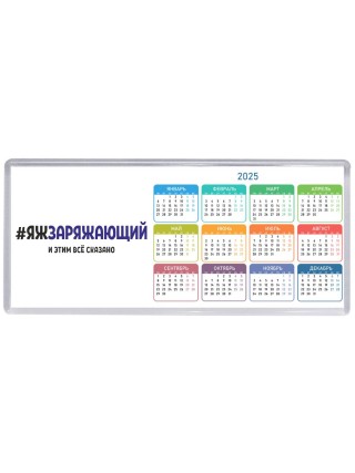 #ЯЖЗАРЯЖАЮЩИй и этим всё сказано
