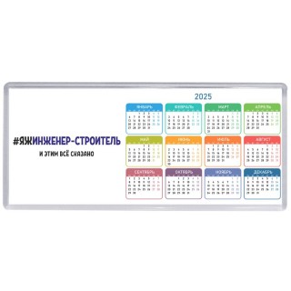 #ЯЖИНЖЕНЕР-СТРОИТЕЛЬ и этим всё сказано